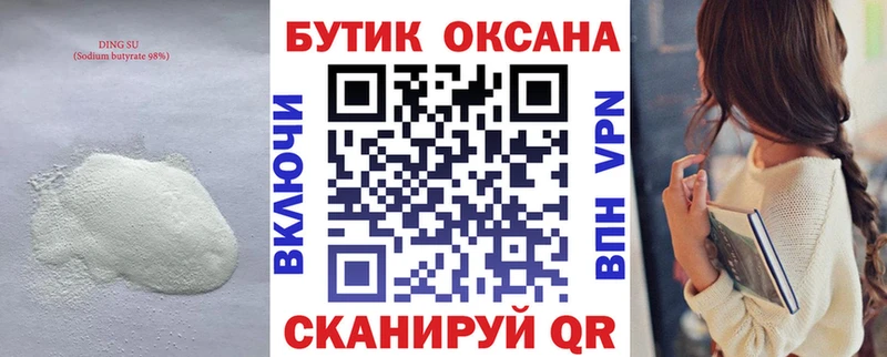 Бутират Butirat  Карабулак 